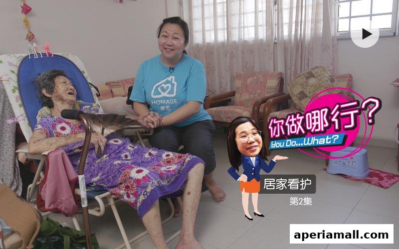A caregiver assists an elderly person in a home setting, with text overlays.