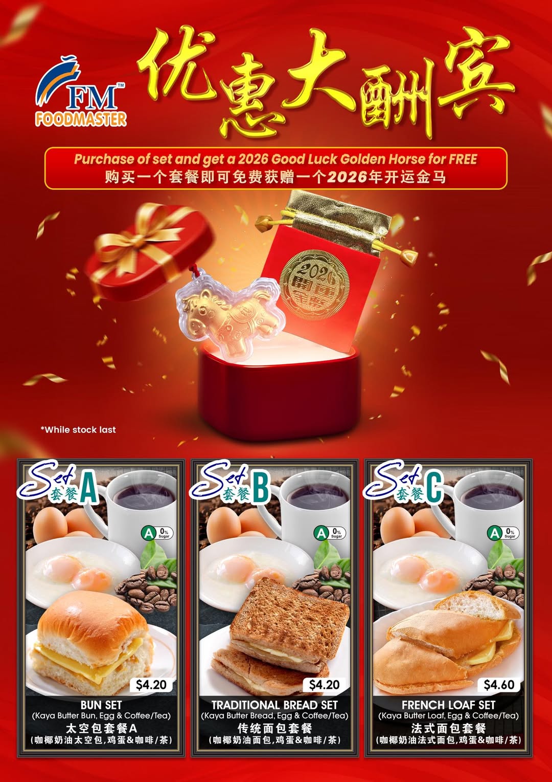 FM FoodMaster Breakfast Set and the limited edition Good Luck Golden Horse collectible.